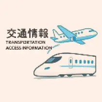 新幹線と飛行機のイラスト