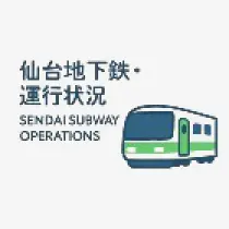 地下鉄のイラスト